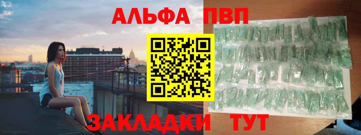 A-PVP Crystall Заинск