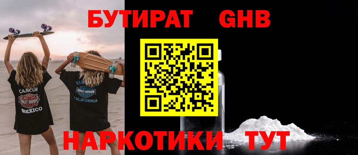 БУТИРАТ Butirat  Вход с VPN  Заинск 