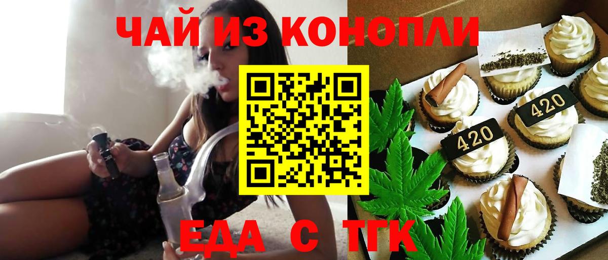 Еда ТГК конопля  Вход с VPN  Заинск 