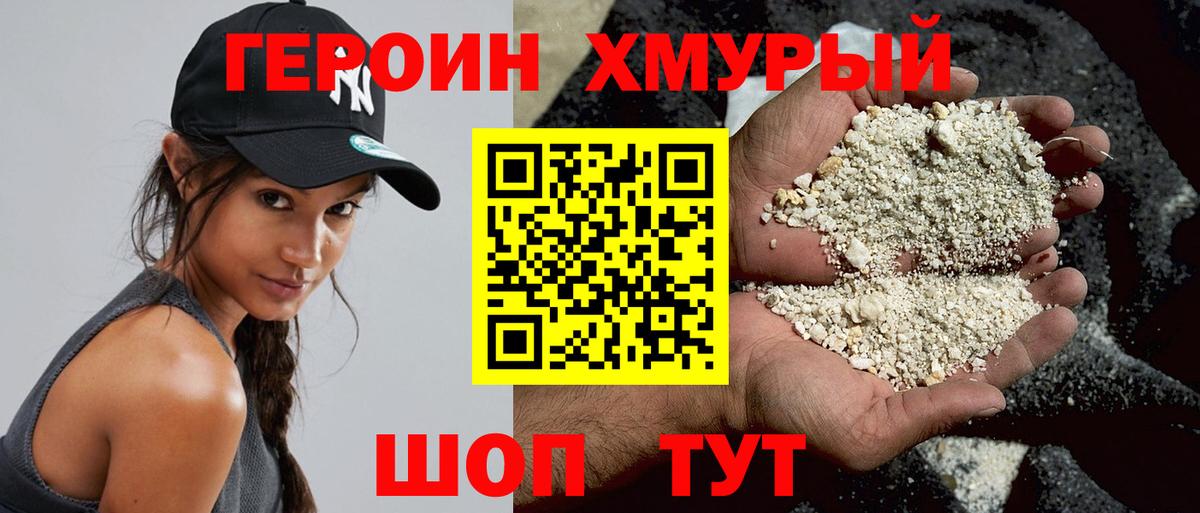 Героин VHQ Заинск