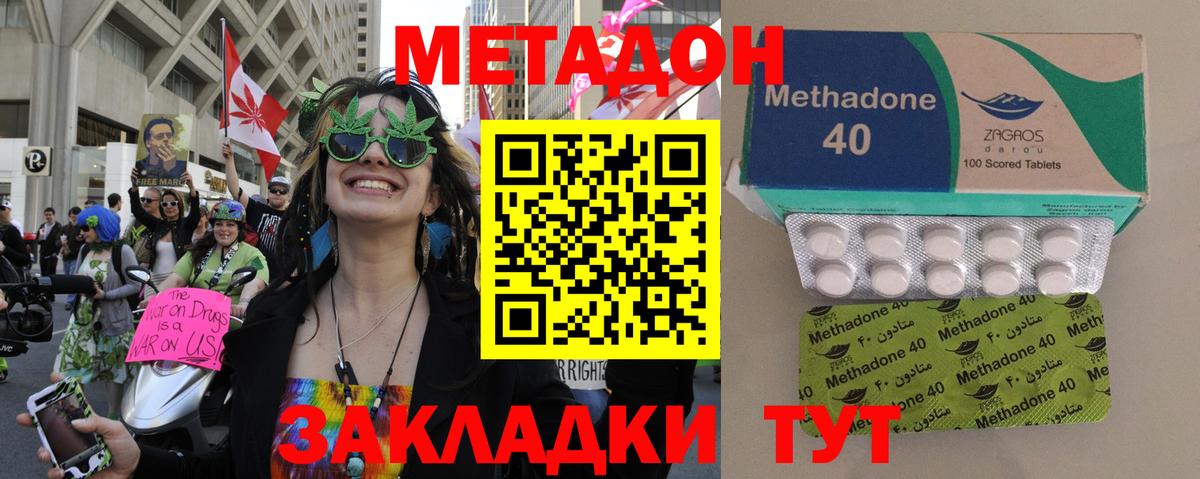 Метадон methadone Заинск