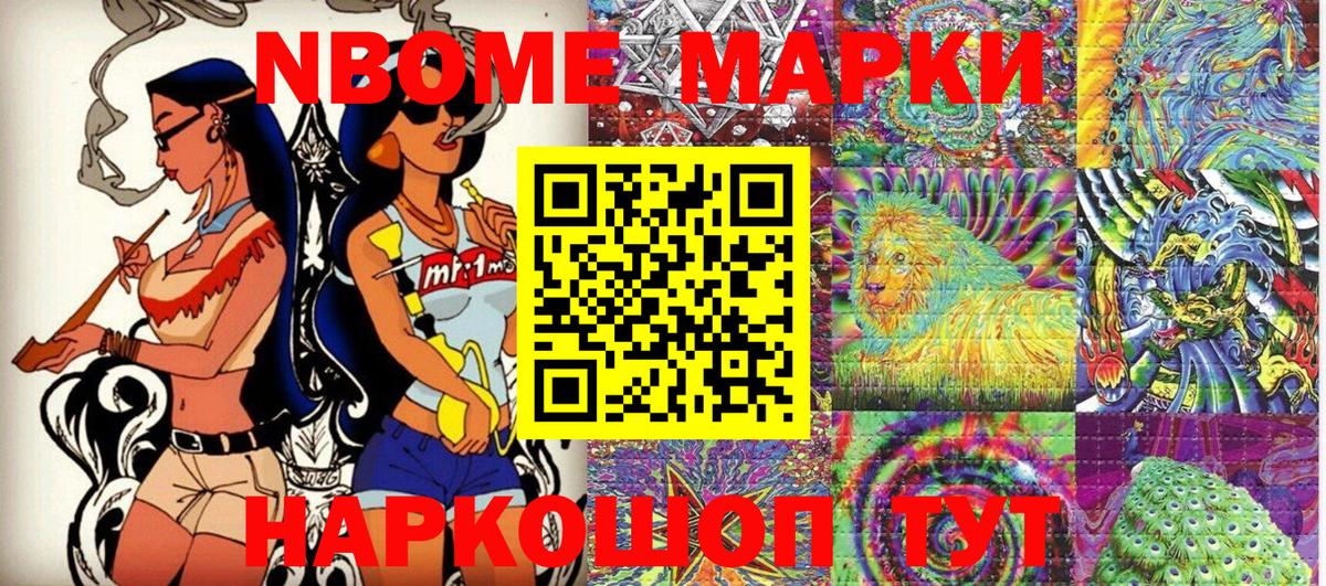 Марки NBOMe 1500мкг Заинск